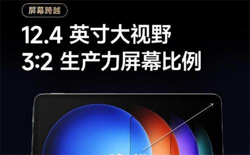 小米平板6S Pro爆料新配置（关于小米平板6S Pro的简介）