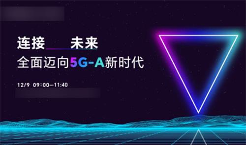 5G尚未完全商业化 为何大力发展5G-A（关于5G-A发展的简介）