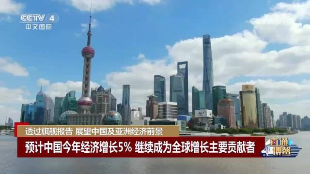 今年亚洲经济增速有望达到4.5%左右（关于经济的简介）