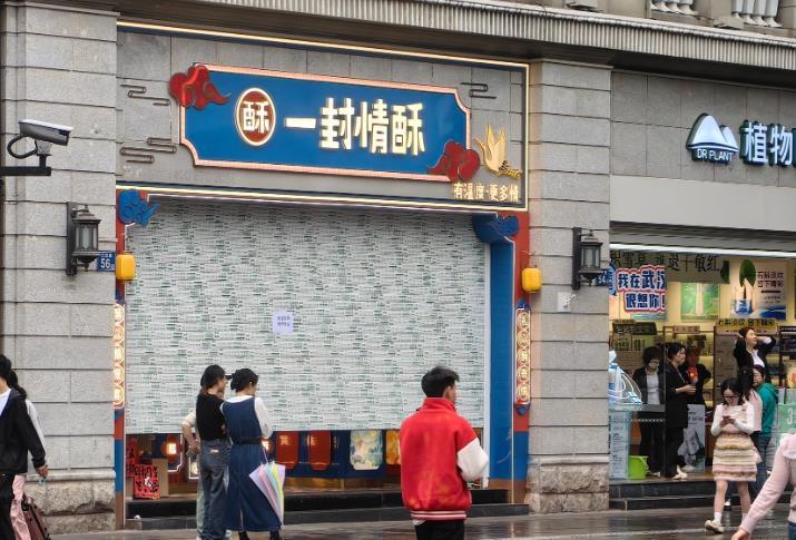 武汉江汉路点心店欺诈案：五块雪花酥681元，主管部门查封店铺