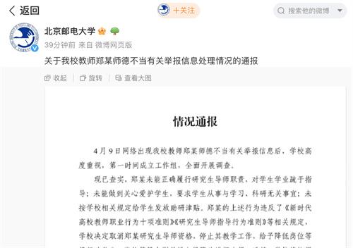 北邮学生举报导师（关于北邮学生举报导师的简介）