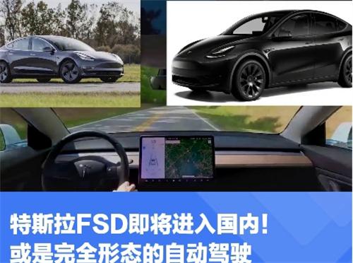 特斯拉FSD功能在中国实现（关于FSD功能在中国实现的简介）